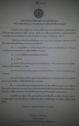ระเบียบการตรวจให้คะแนนข้อสอบข้อเขียน เนติบัณฑิต พ.ศ. 2559