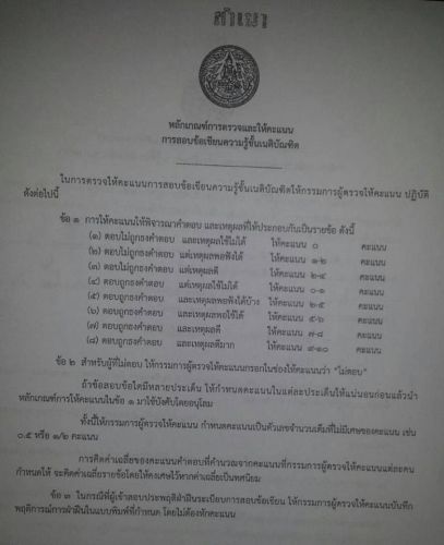 ระเบียบการตรวจให้คะแนนข้อสอบข้อเขียน เนติบัณฑิต พ.ศ. 2559