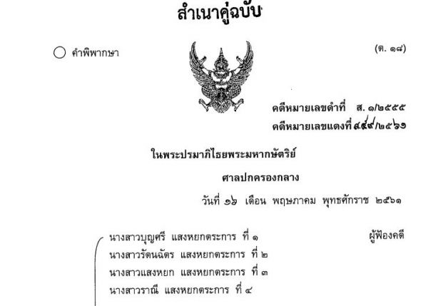 คำพิพากษาคดีป้าทุบรถ