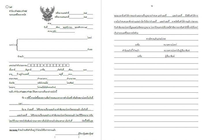 คำร้องขอชนะคดีโดยขาดนัด