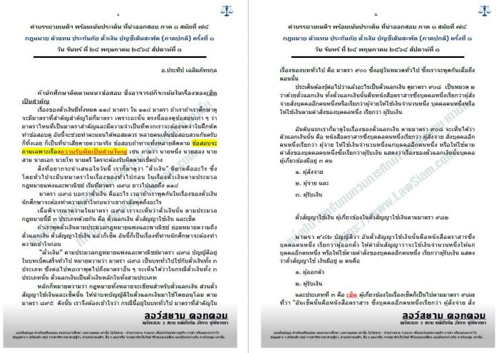 ตัวแทน ประกันภัย ตั๋วเงิน บัญชีเดินสะพัด อ.ประทีป ครั้งที่1