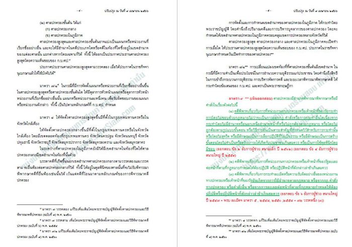 พรบจัดตั้งศาลปกครอง อัยการ