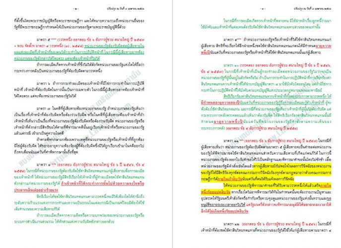 ละเมิดเจ้าหน้าที่ อัยการ