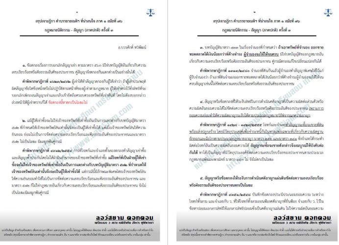 สรุปนิติกรรม-สัญญา (อ.บวรศักดิ์) ครั้งที่3 สมัยที่76