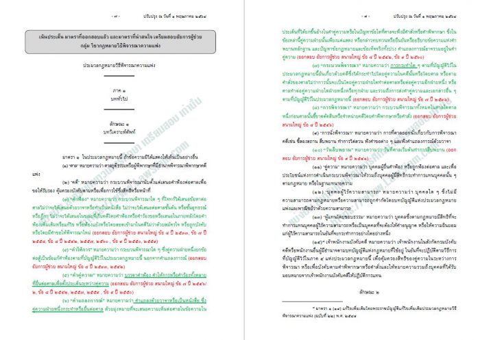เก็งวิแพ่ง อัยการผู้ช่วย
