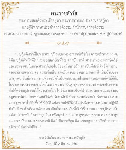 พระบรมราโชวาท