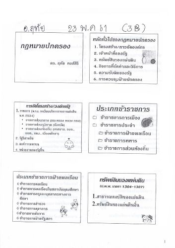 เอกสารคำบรรยายเนติ 71 กฎหมายปกครอง