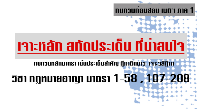 เก็งอาญา ข้อ1