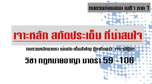 เก็งอาญา ข้อ2