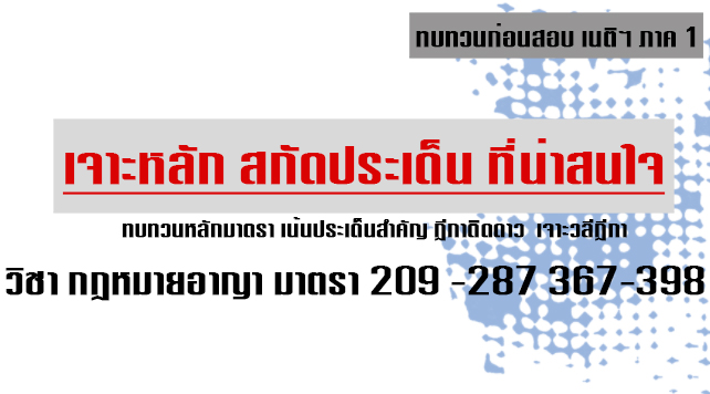 เก็งอาญา ข้อ4