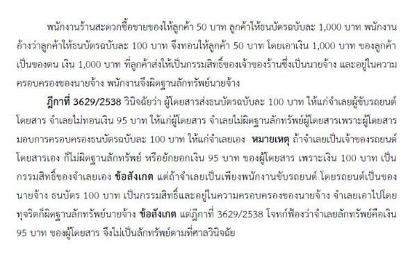 ฎีกาพนักงานร้านสะดวกซื้อ
