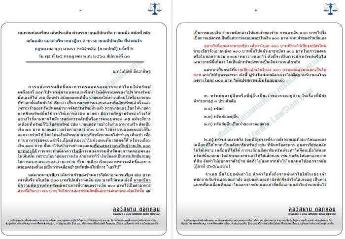ถอดเทป กฏหมายอาญา มาตรา334-366-4 (ดร.ทวีเกียรติ มีนะกนิษฐ) ครั้งที่2