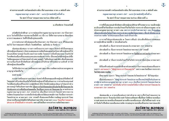 ถอดเทปอาญา อ.เกียรติขจร