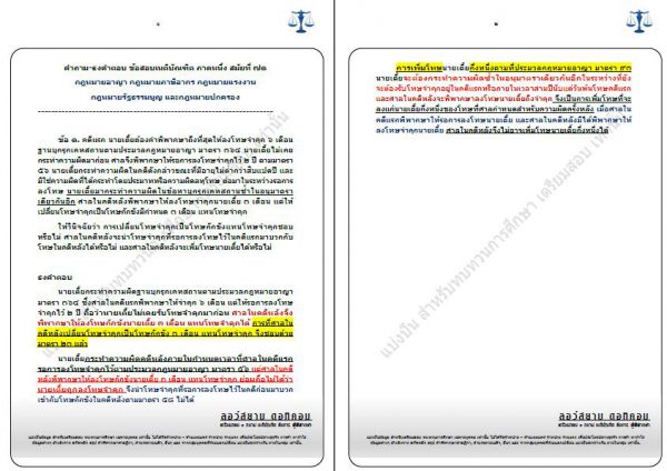ธงคำตอบ อาญา เนติ สมัยที่71 ข้อ1