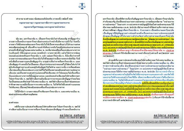 ธงคำตอบ เนติ 1/71