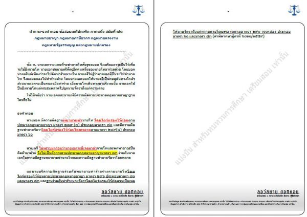 ธงคำตอบ อาญา เนติ สมัยที่71 ข้อ3