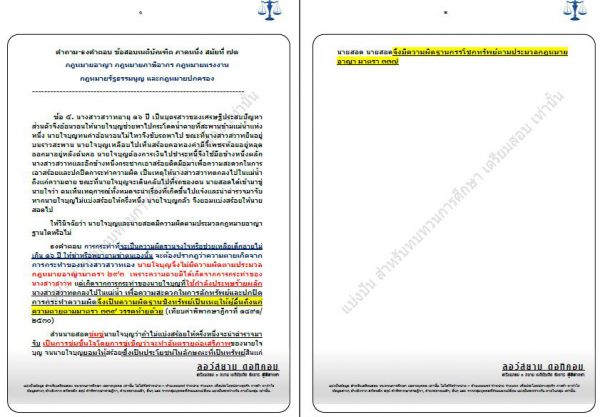 ธงคำตอบ อาญา เนติ สมัยที่71 ข้อ5