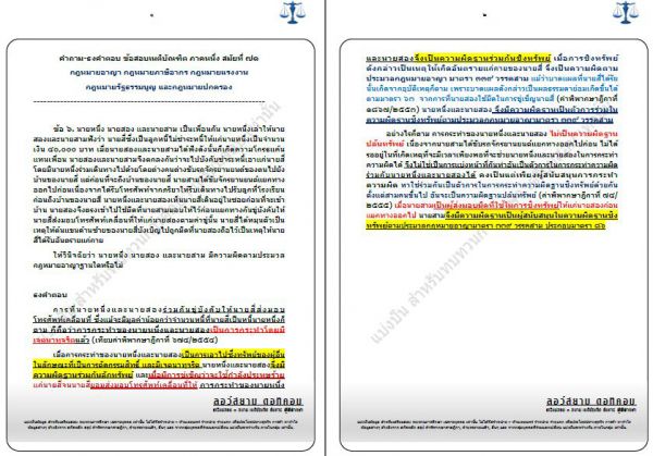 ธงคำตอบ อาญา เนติ สมัยที่71 ข้อ6