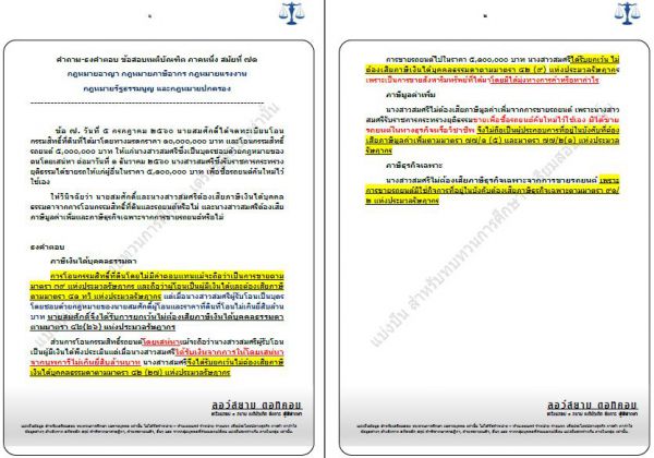 ธงคำตอบ อาญา เนติ สมัยที่71 ข้อ7