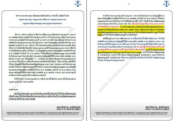 ธงคำตอบ อาญา เนติ สมัยที่71 ข้อ9