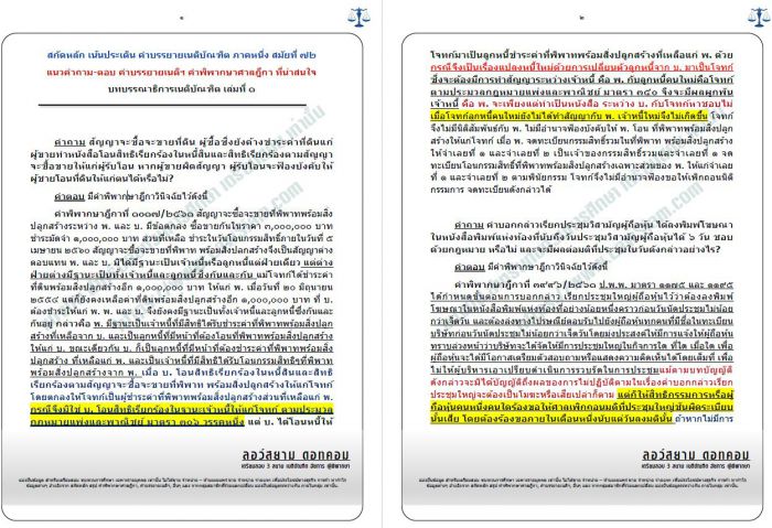บทบรรณาธิการเนติ เล่มที่1 ภาค1 สมัยที่72