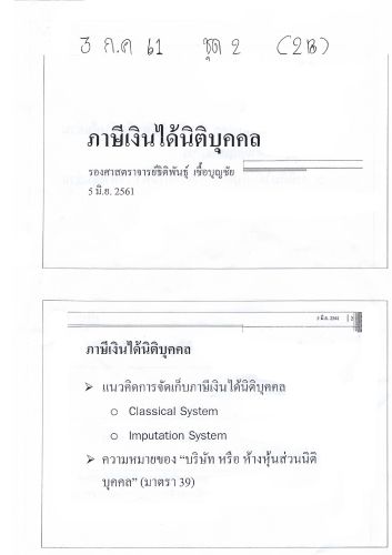 เอกสารประกอบคำบรรยายเนติ ภาษีอการ