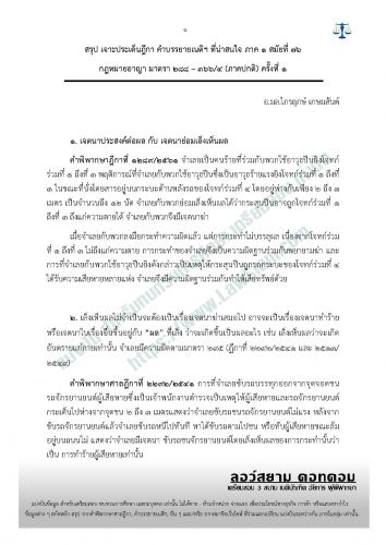 สรุปอาญา เนติ