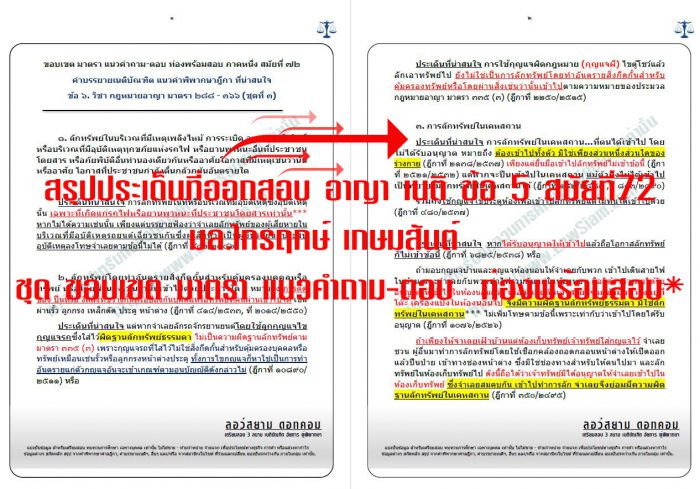 สรุป เก็งที่ออกสอบเนติ สมัยที่ 72 ข้อ5