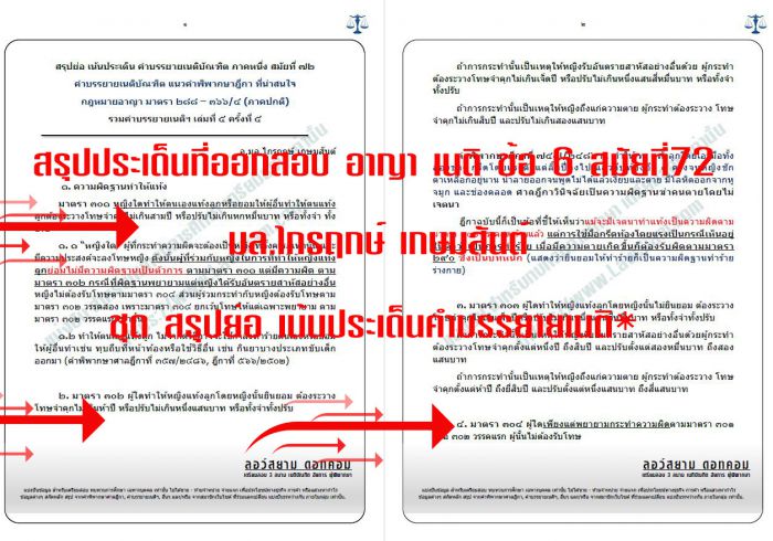 สรุปประเด็น เก็ง ที่ออกสอบ อาญา เนติ ข้อ 6 สมัยที่72