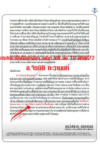 สรุป เก็งที่ออกสอบเนติ สมัยที่72 ข้อ10