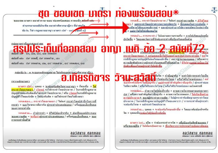สรุป เก็งที่ออกสอบเนติ สมัยที่72 ข้อ2