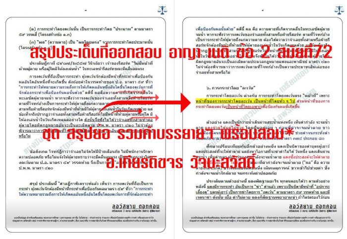 สรุป เก็งที่ออกสอบเนติ สมัยที่72 ข้อ2