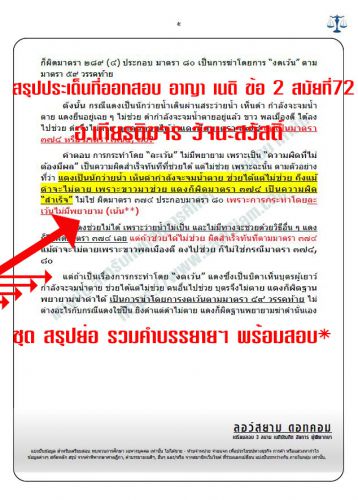 สรุป เก็งที่ออกสอบเนติ สมัยที่72 ข้อ2