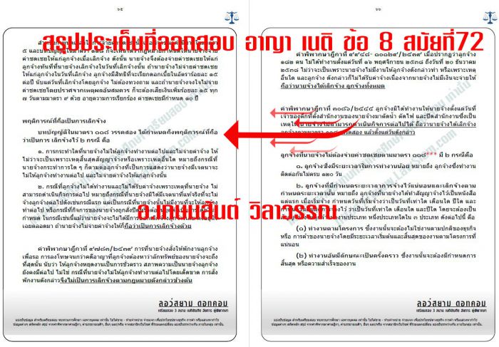 สรุป เก็งที่ออกสอบเนติ สมัยที่72 ข้อ8