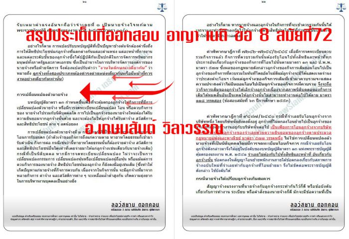 สรุป เก็งที่ออกสอบเนติ สมัยที่72 ข้อ8