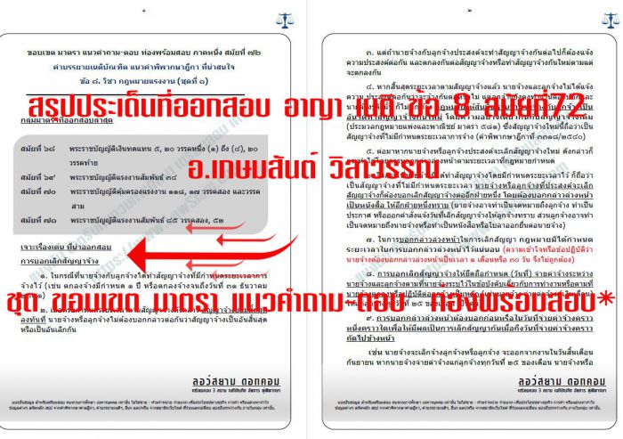 สรุป เก็งที่ออกสอบเนติ สมัยที่72 ข้อ8