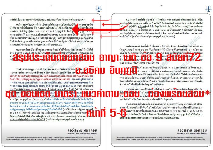 สรุป เก็งที่ออกสอบเนติ สมัยที่72 ข้อ9