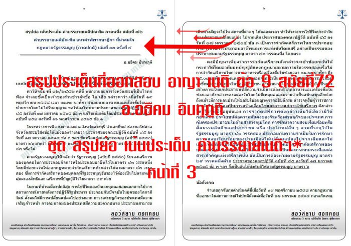 สรุป เก็งที่ออกสอบเนติ สมัยที่72 ข้อ9