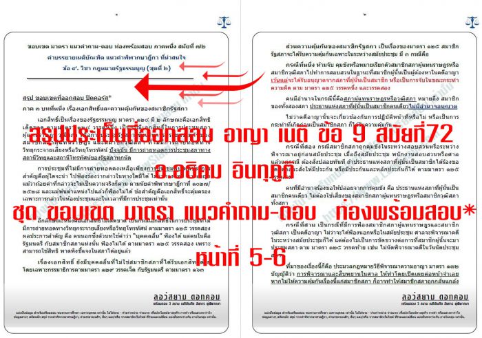 สรุป เก็งที่ออกสอบเนติ สมัยที่72 ข้อ9