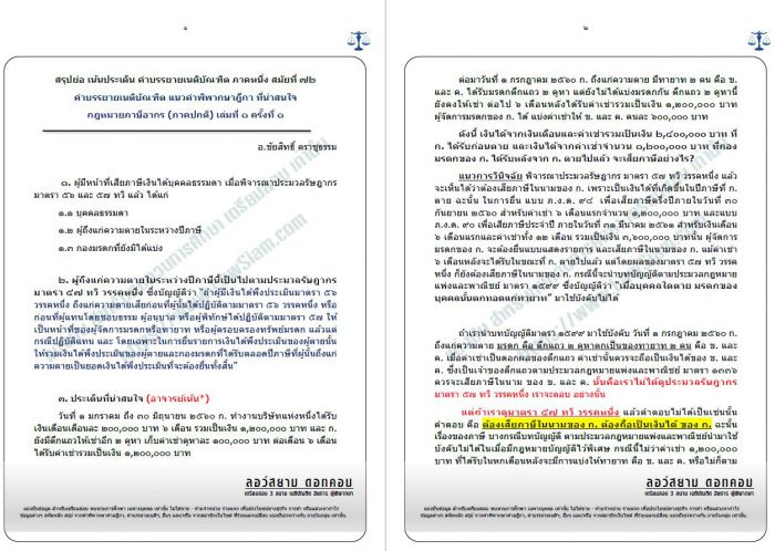 สรุปภาษี เนติ ครั้งที่1