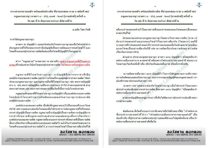 อาญา ข้อ1 เนติ
