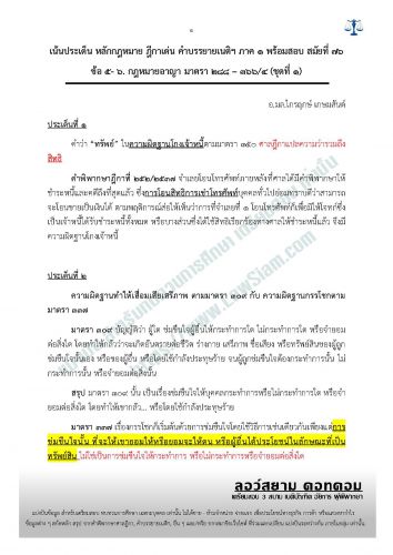เก็งอาญา สมัยที่76