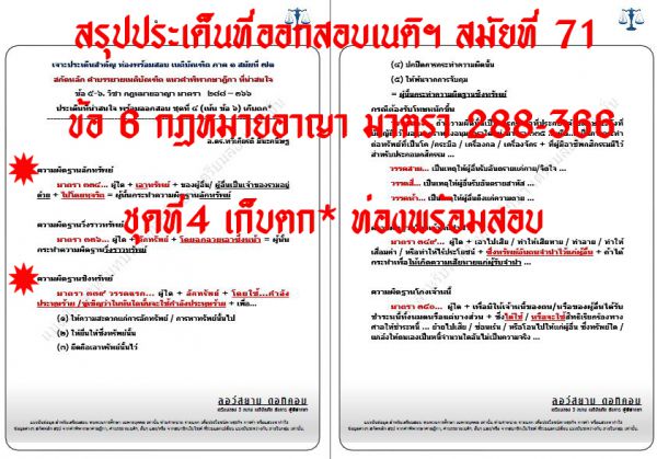 เก็งอาญาเนติ
