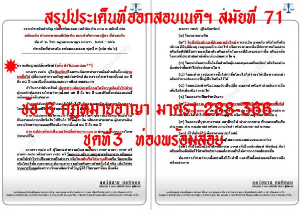 เก็งอาญา เนติ