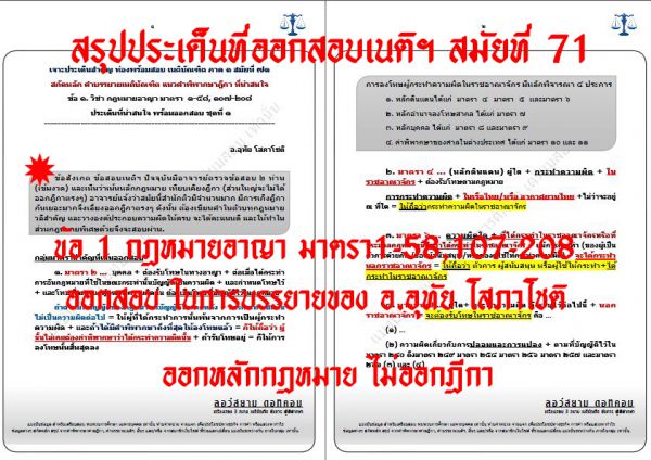 เก็งอาญาเนติ