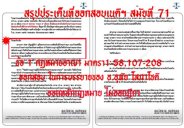 เก็งเนติบัณฑิต