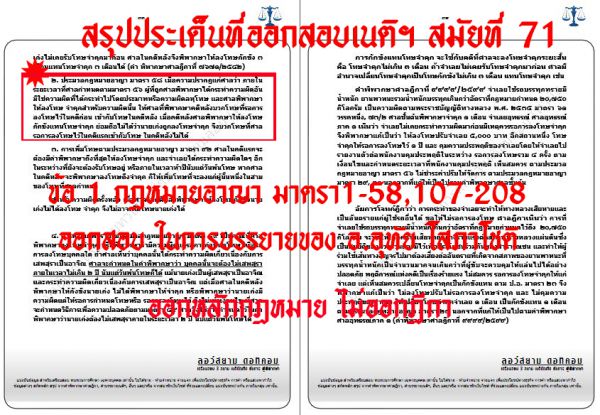 เก็งข้อสอบเนติ