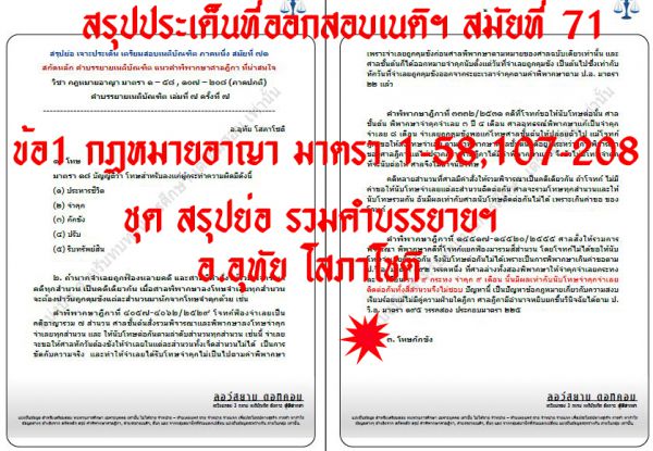 สรุปเนติอาญา