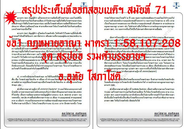 สรุปย่ออาญา เนติ