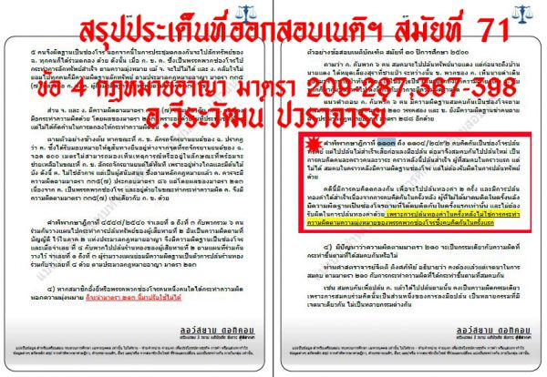 เก็งข้อสอบเนติ